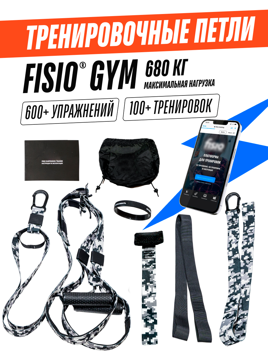 FISIO - тренировочные функциональные резиновые петли, тренажер для рук, резинка для фитнеса