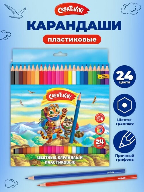 Карандаши цветные набор 24 цвета детские для школы