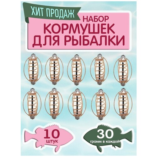 фото Набор кормушек арбуз, снасть кормушка для рыбалки, упаковка 10 шт, вес 25 гр. fishing tackle