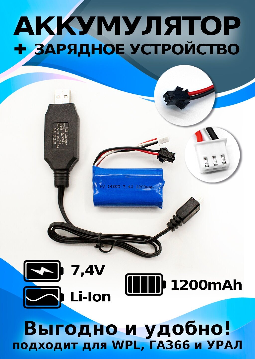 Комплект аккумулятор Li-ion 7,4 V 1200 mah + зарядное устройство USB