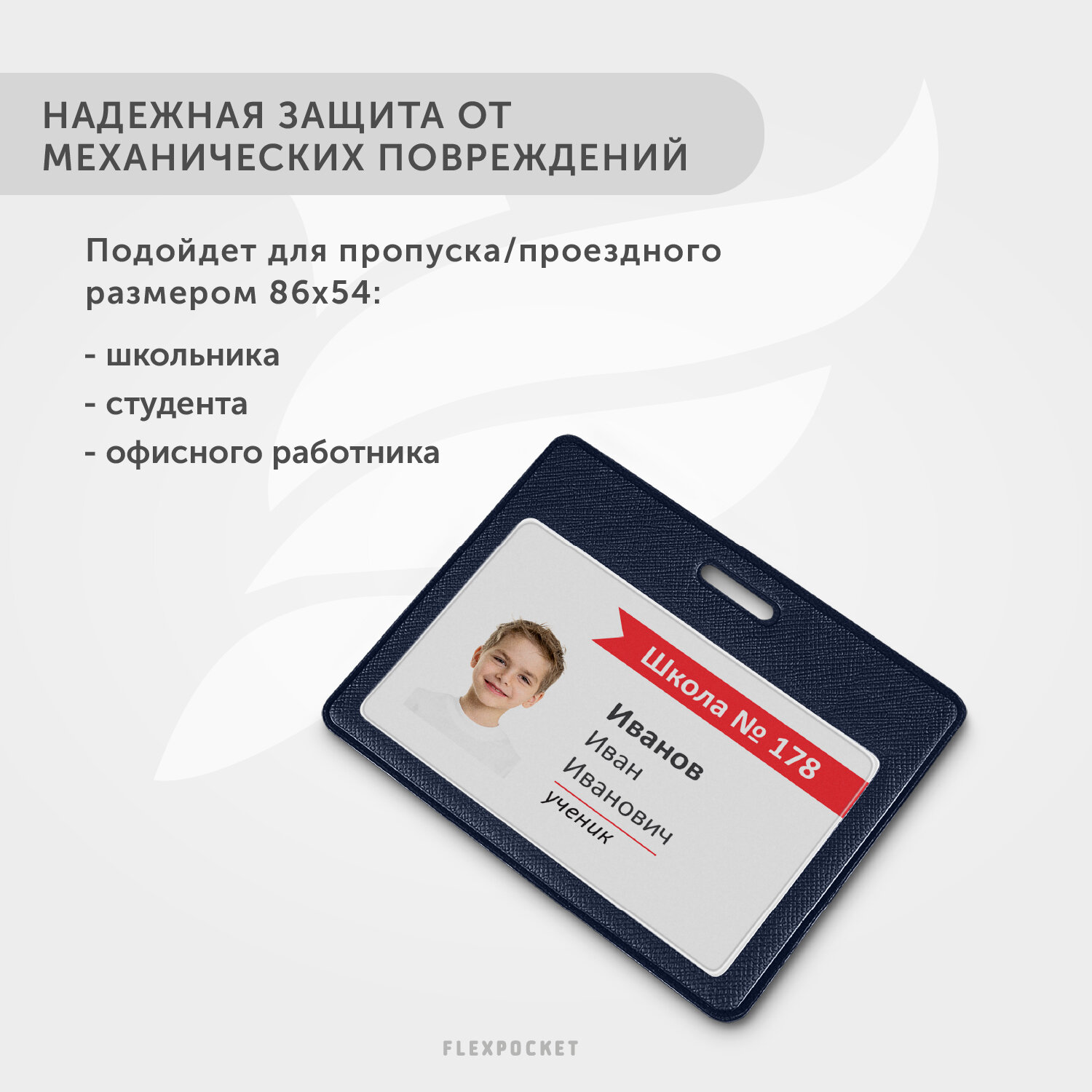 Горизонтальный чехол для пропуска, карт доступа, карман для проездного, школьный, для офиса Flexpocket, цвет синий — фото 1