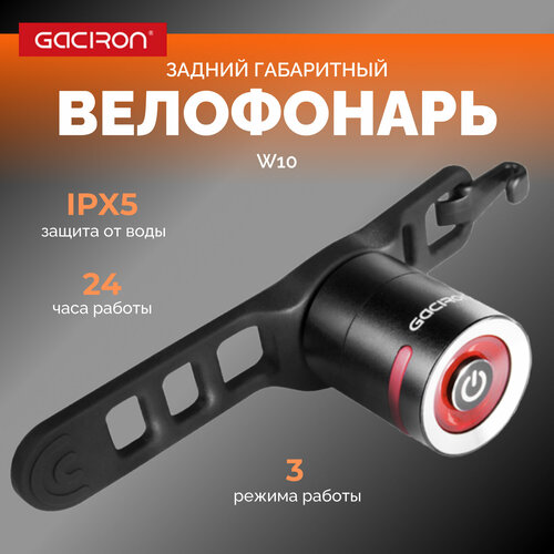 фото Фонарь для велосипеда gaciron w10 задний