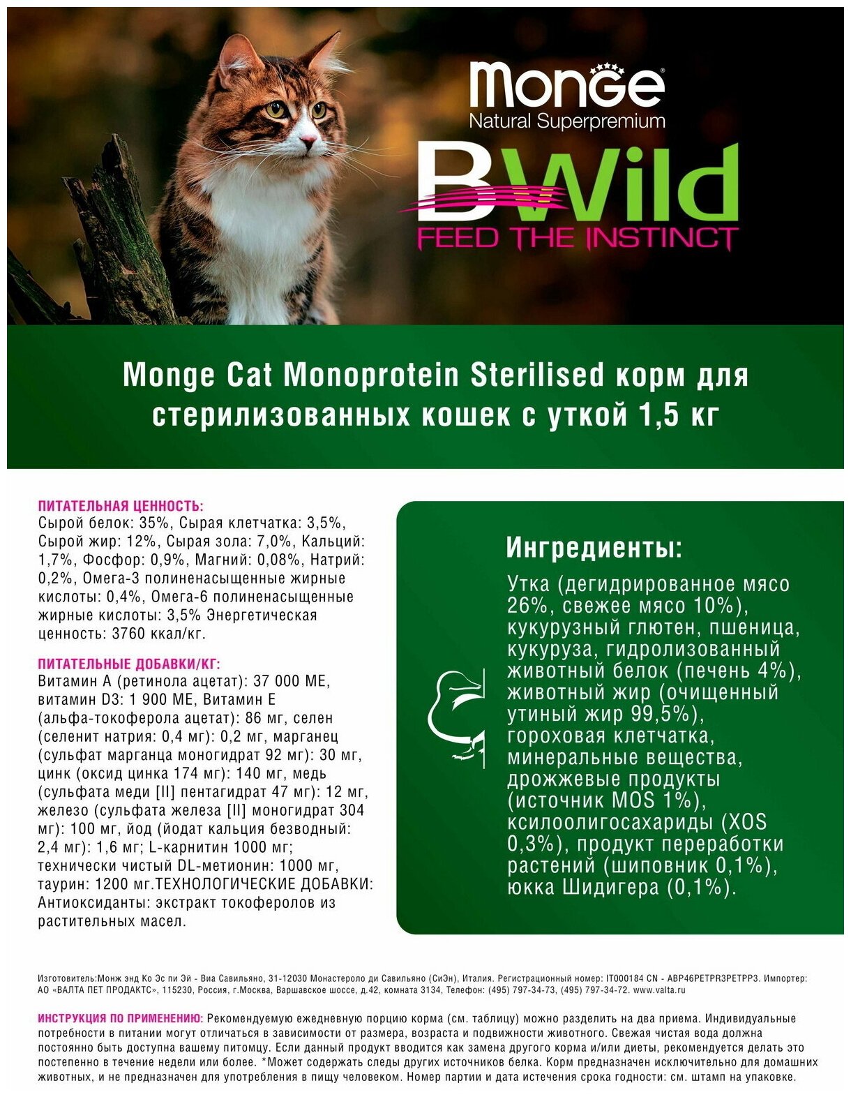 Сухой корм Monge Cat Speciality Line Monoprotein Sterilised для стерилизованных кошек, из утки 1,5 кг - фотография № 8