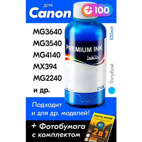 Чернила для принтера Canon PIXMA MG3640, MG3640s, MG3540, MG4140, MX394, MG2240, для CL-441. Краска на принтер для заправки картриджей, (Голубой) Cyan чернила для принтера canon pixma mg3640 mg3640s mg3540 mg4140 и др для cl 441 краска на принтер для заправки картриджей комплект 3шт цветные