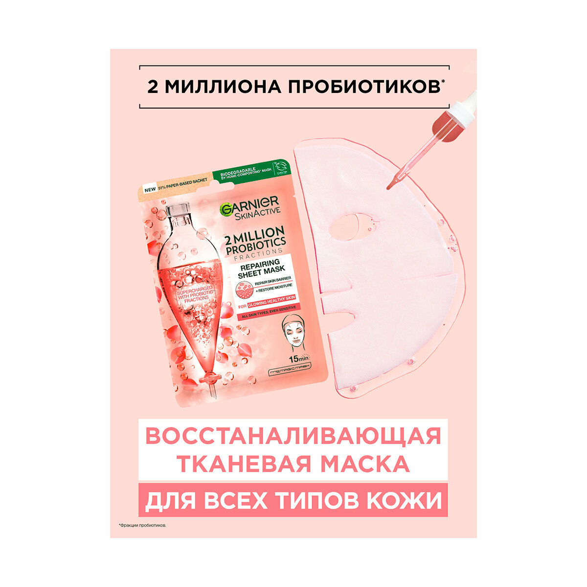 Маска для лица Garnier Skin Naturals Восстанавливающая с пробиотиками 28г ЛОРЕАЛЬ - фото №20