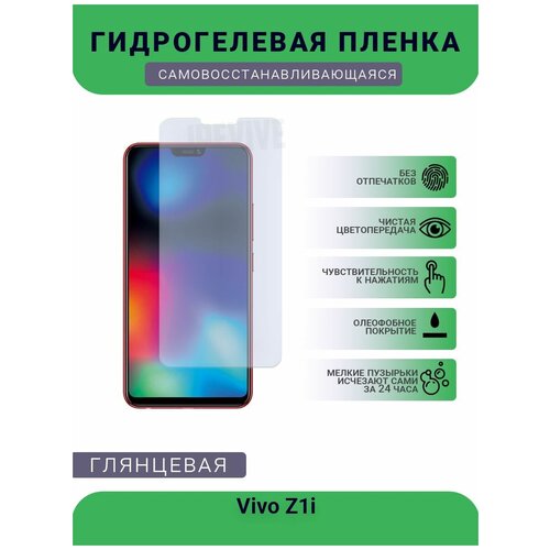 Гидрогелевая защитная пленка для телефона Vivo Z1i, глянцевая гидрогелевая защитная пленка на заднюю часть для vivo z1i глянцевая