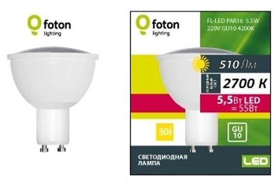 Светодиодная лампа Foton Lighting FL-LED PAR16 5.5W 220V GU10 2700K 56xd50 510Лм