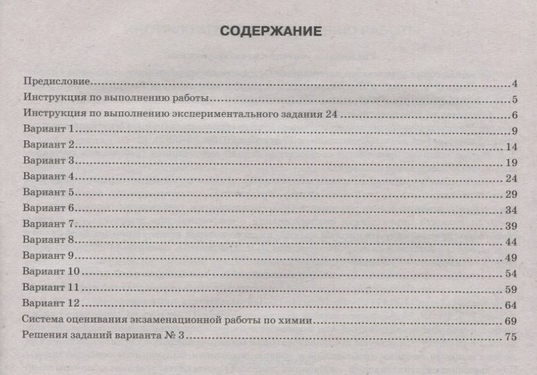 ОГЭ 2023 Химия. Типовые варианты экзаменационных заданий. 12 вариантов - фото №2