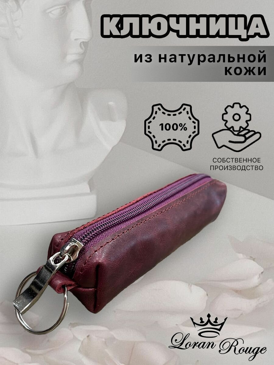 Ключница пулл-ап бордо 