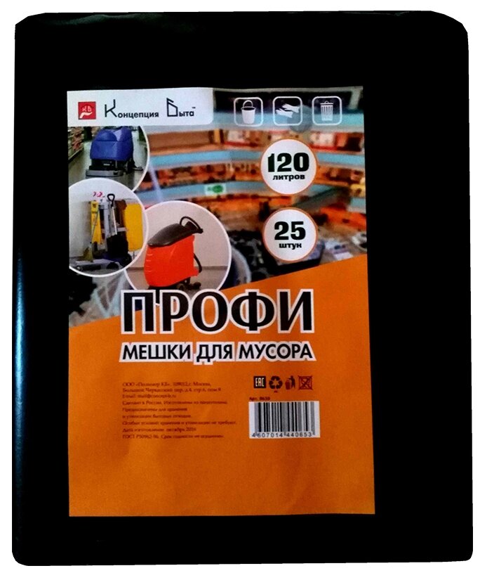 Мешки для мусора 120л КБ "Профи" ПВД, 67*108см, 55мкм, 25шт., черные, в пластах - фотография № 1