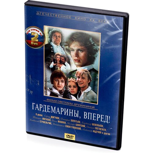 DVD. Гардемарины, вперед! 1-2 серии (региональное издание) куковенко владимир как подменили петра i