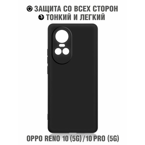 Силиконовый чехол для Oppo Reno 10 (5G)/10 Pro (5G) DF oCase-22 (black)