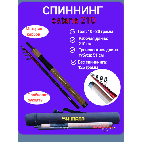 volgar telespin Спиннинг Саtana 2.1 м (тест 10-30 г) в тубусе