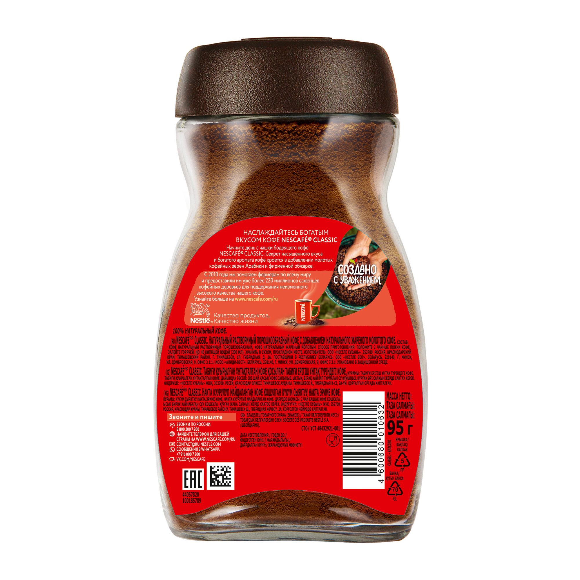 Кофе Nescafe Classic растворимый с добавлением молотой арабики, стеклянная банка, 95 г