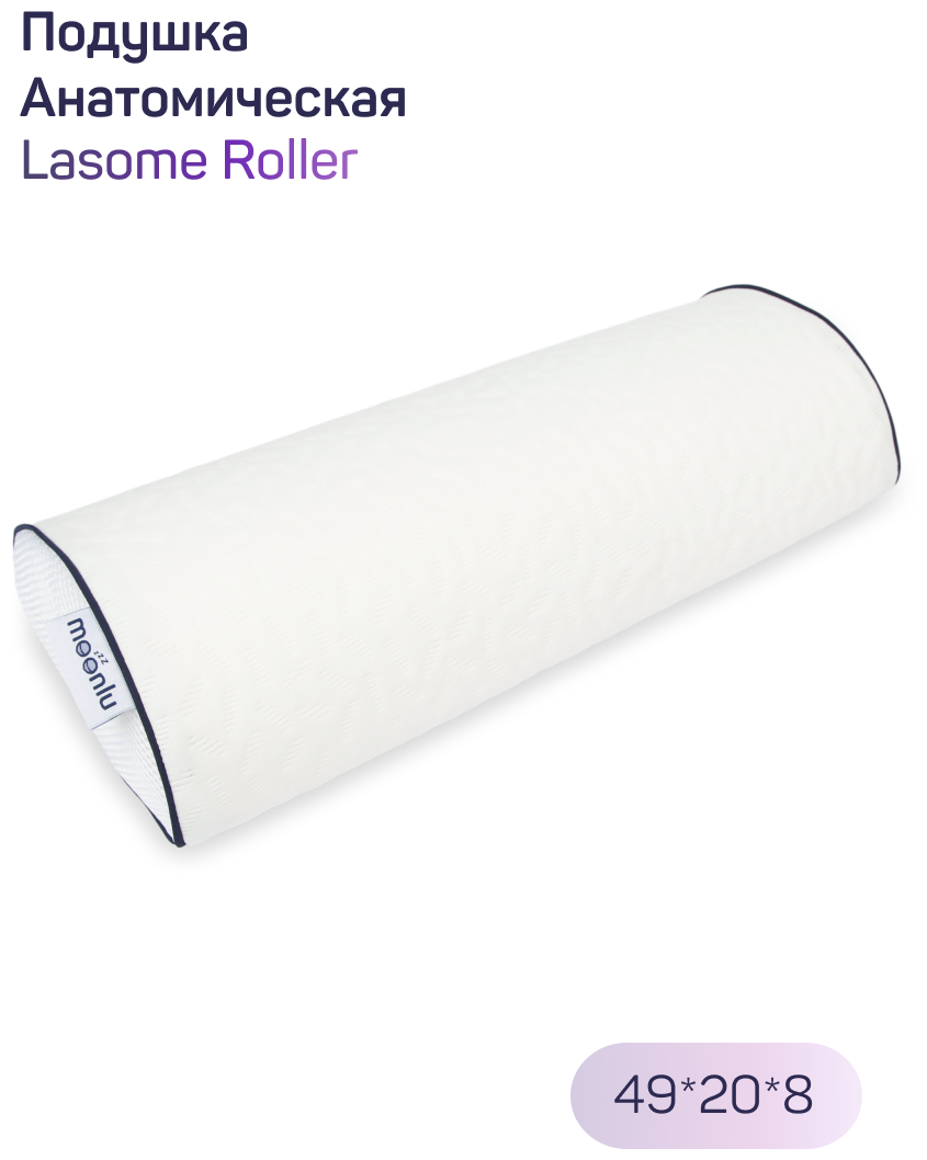 Анатомическая подушка moonlu Lasome Roller, 49x20x8 см - фотография № 1