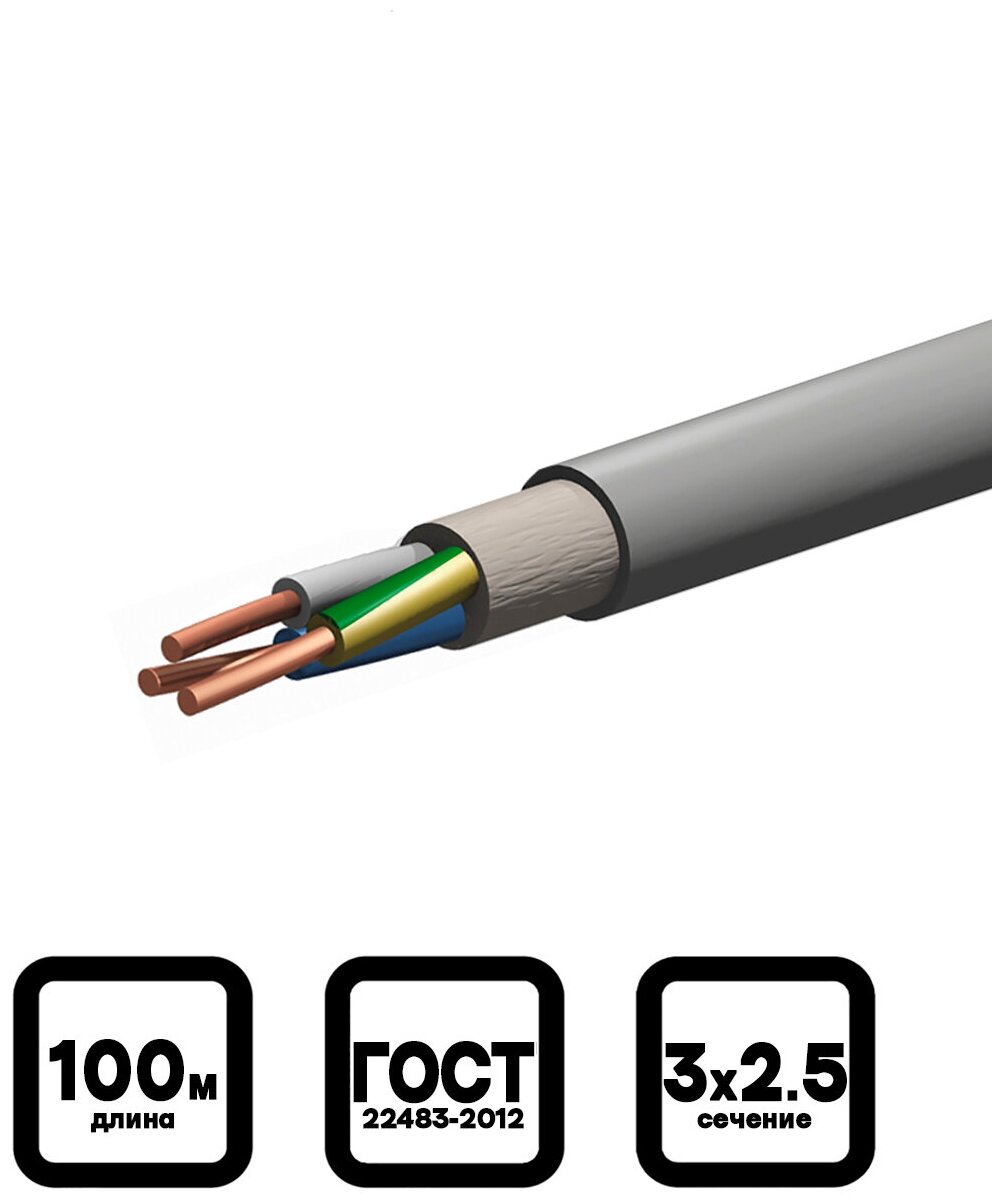 Электрический кабель Конкорд NUM-J 3 х 2,5 мм, 100 м.