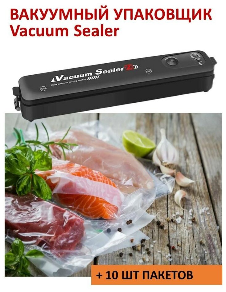 Вакуумный упаковщик для продуктов / Вакуумный упаковщик / Vacuum Sealer Z / Запайщик пакетов / Вакууматор для герметизации - фотография № 1