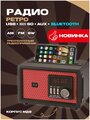 Радиоприёмник с Bluetooth MAX MR 361 Red /Радио/древесный корпус/ AM/FM/SW , USB
