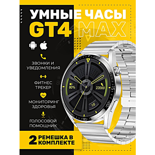 Умные часы Sudden Effect, Smart Watch PREMIUM Series GT4 MAX для iOS и Android, Cеребристый, WinStreak