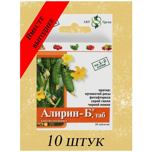 Алирин-Б 15 упаковок по 20 табл, Биофунгицид защита растений от болезней, почвенный биофунгицид