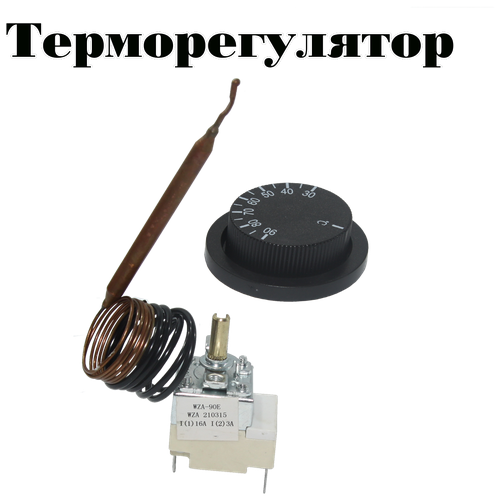 Терморегулятор WZA-90E 30-90°С 16А