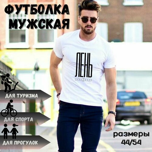 Футболка ПринтLive, размер 54, белый