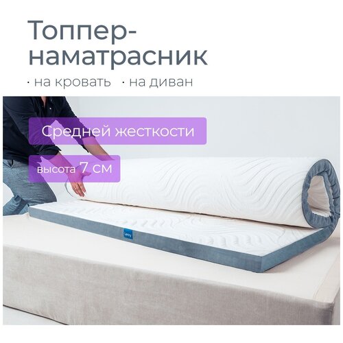 Матрас-топпер 85х200 Leroy Bilateral матрас 7 см