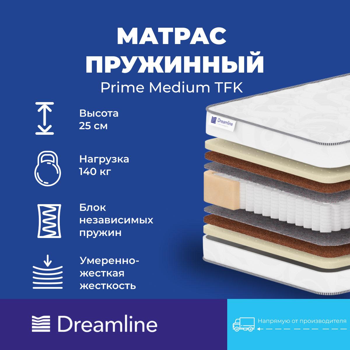 Матрас Dreamline Prime Medium Tfk (120 / 195)