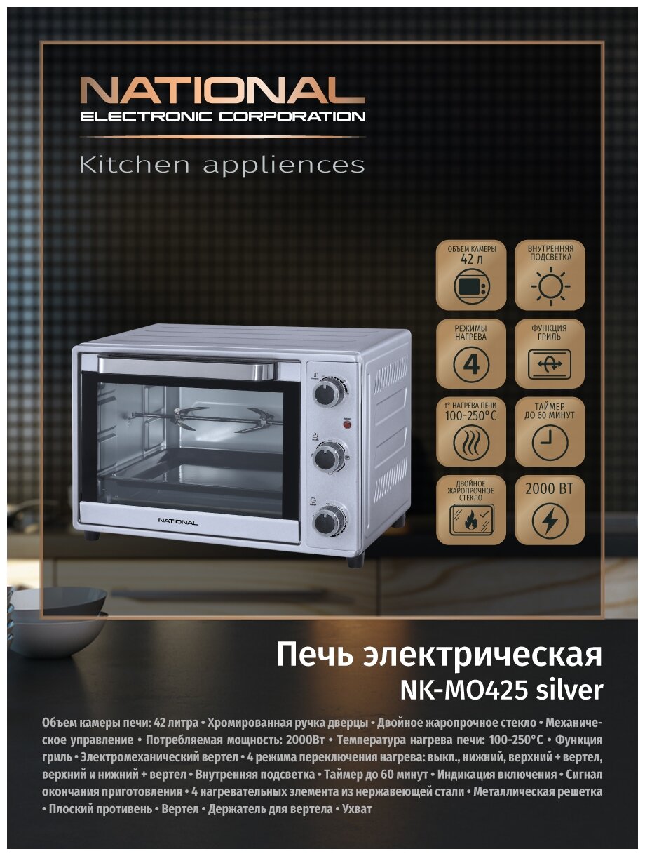 Мини-печь NATIONAL NK-MO425 silver, silver - фотография № 2