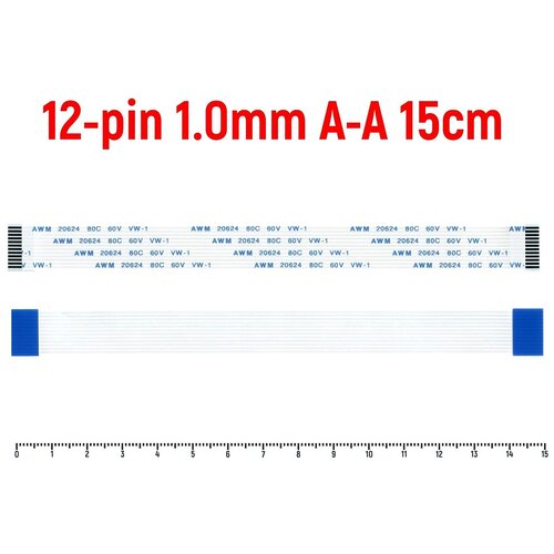 Шлейф FFC 12-pin Шаг 1.0mm Длина 15cm Прямой A-A