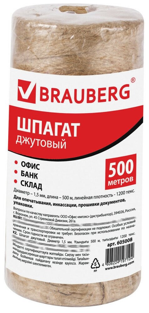 Шпагат джутовый упаковочный полированный, длина 500 м, диаметр 1,5 мм, 1200 текс, BRAUBERG, 605008, 1 шт