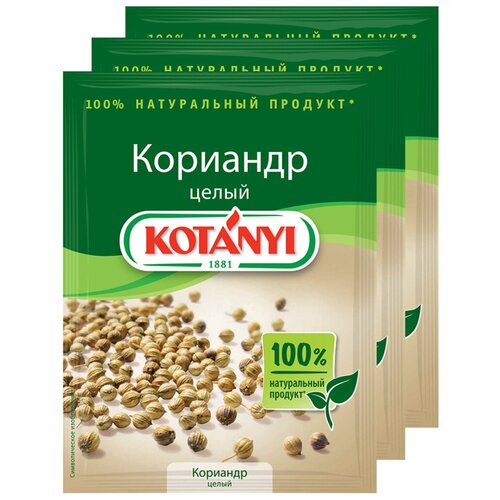 Кориандр целый KOTANYI 20г - 3 пакетика