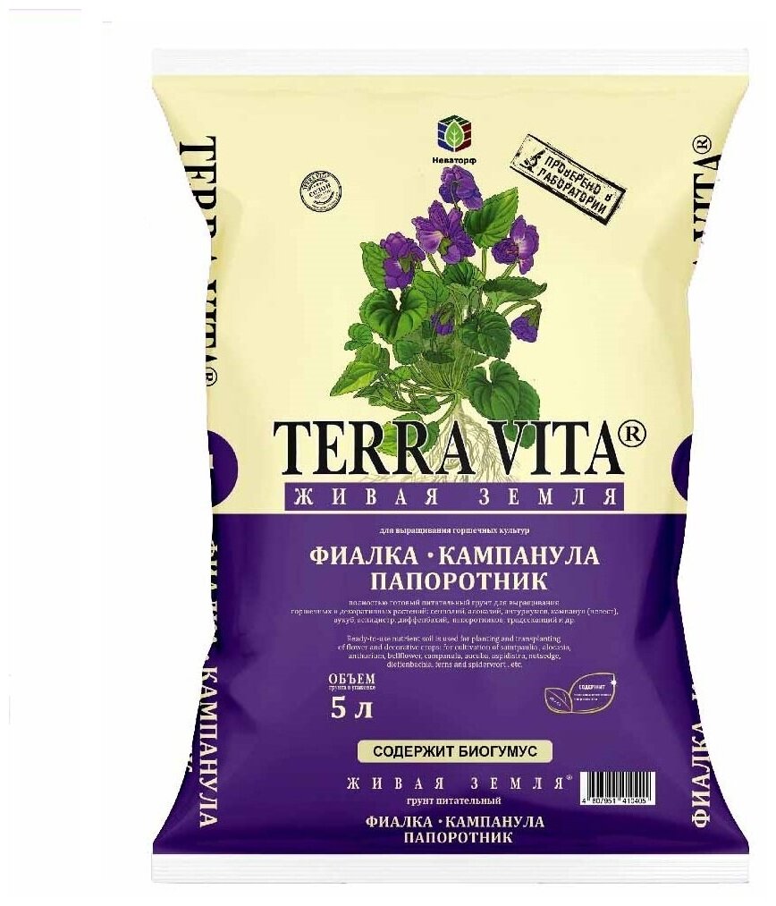 Грунт Terra Vita фиалка-кампанула-папоротник 5л для выращивания горшечных культур - фотография № 5