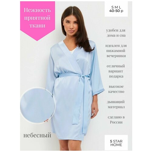 Шелковый халат 5 STAR HOME модель AMPIR небесный размер L