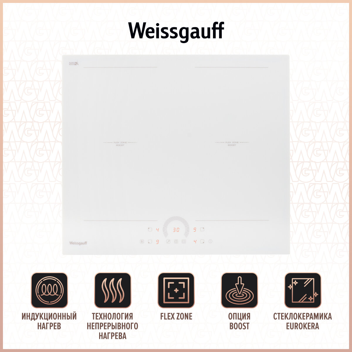 Индукционная варочная поверхность Weissgauff HI 642 WFZC белый