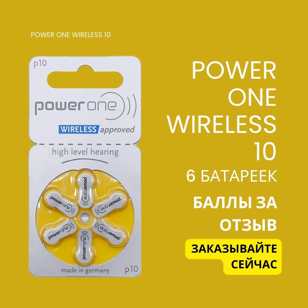 Батарейки для слуховых аппаратов Power One Wireless 10