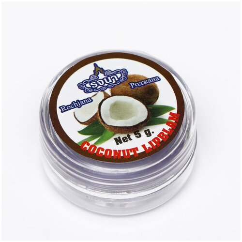 Бальзам для губ Rochjana, кокос, 5 г