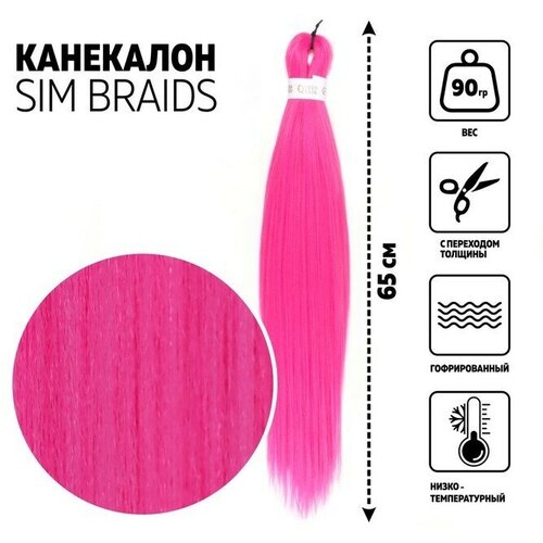 SIM-BRAIDS Канекалон однотонный, гофрированный, 65 см, 90 гр, цвет розовый(1855)