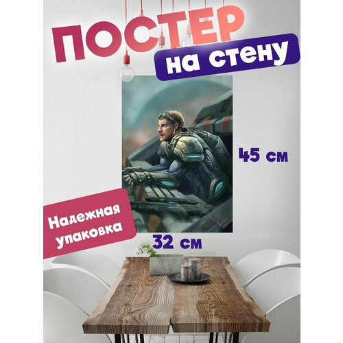 Постер 32х45 компьютерная игра StarCraft II