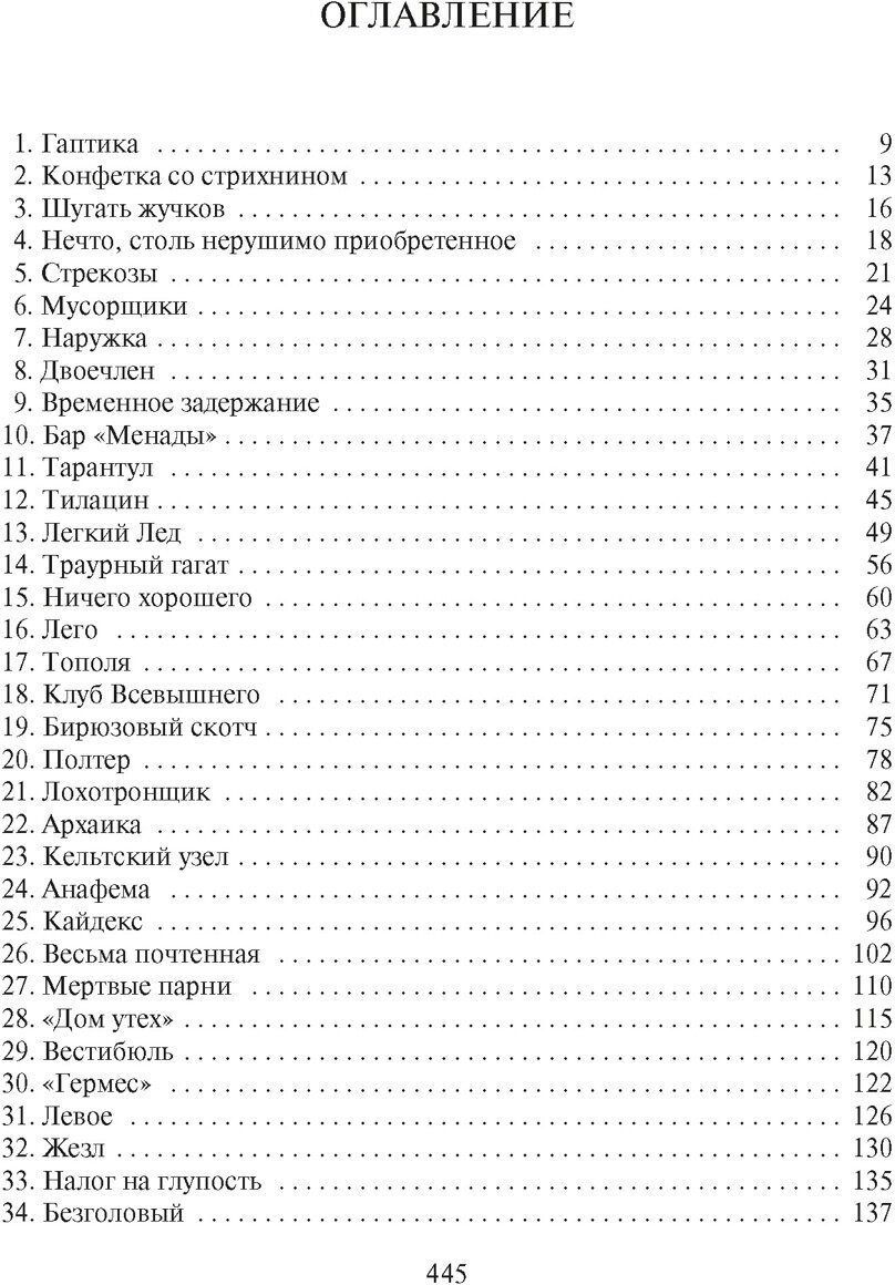 Периферийные устройства (Гибсон Уильям) - фото №3