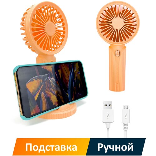 Маленький портативный ручной и настольный вентилятор 2 в 1 с подставкой для телефона розовый встроенный мини аккумулятор USB зарядка 55000₽