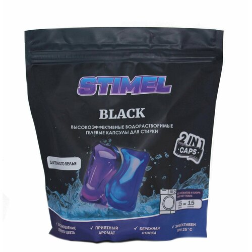 Капсулы STIMEL Black для стирки гелевые