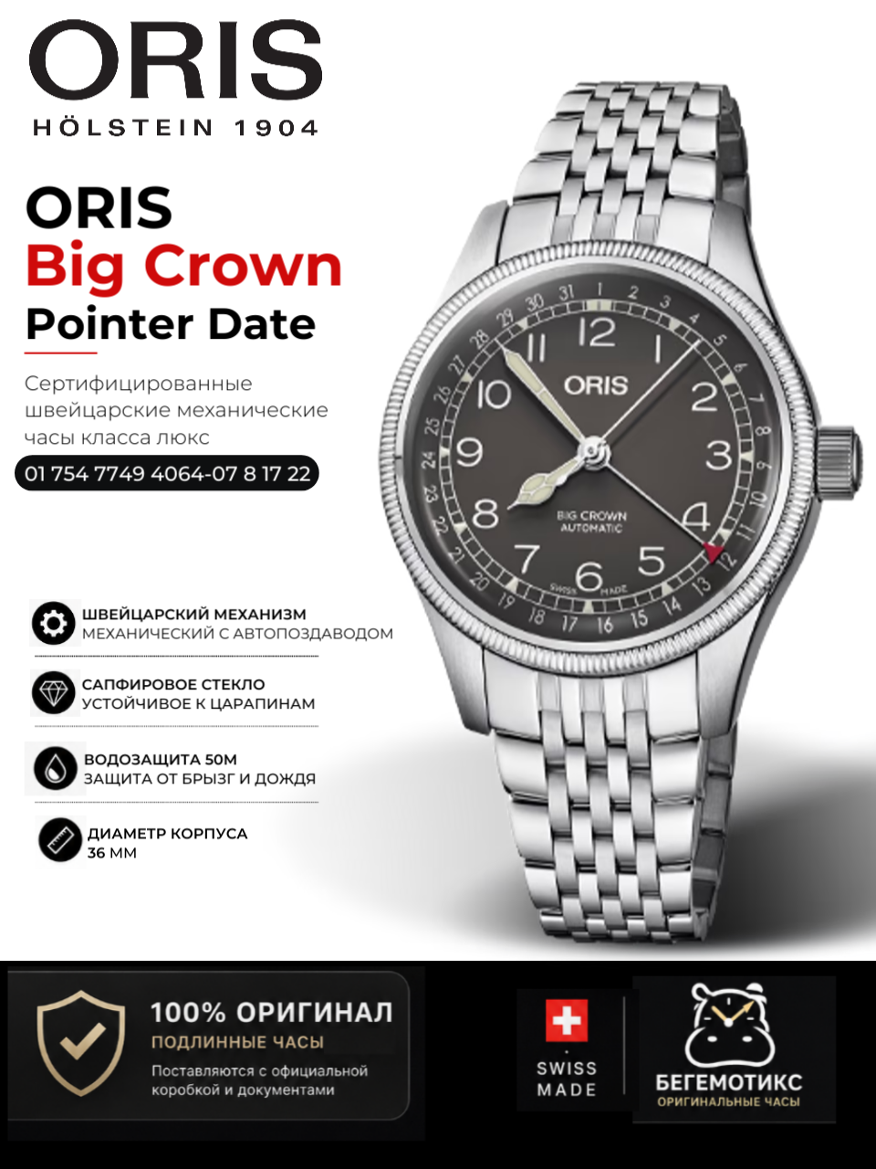 Наручные часы ORIS