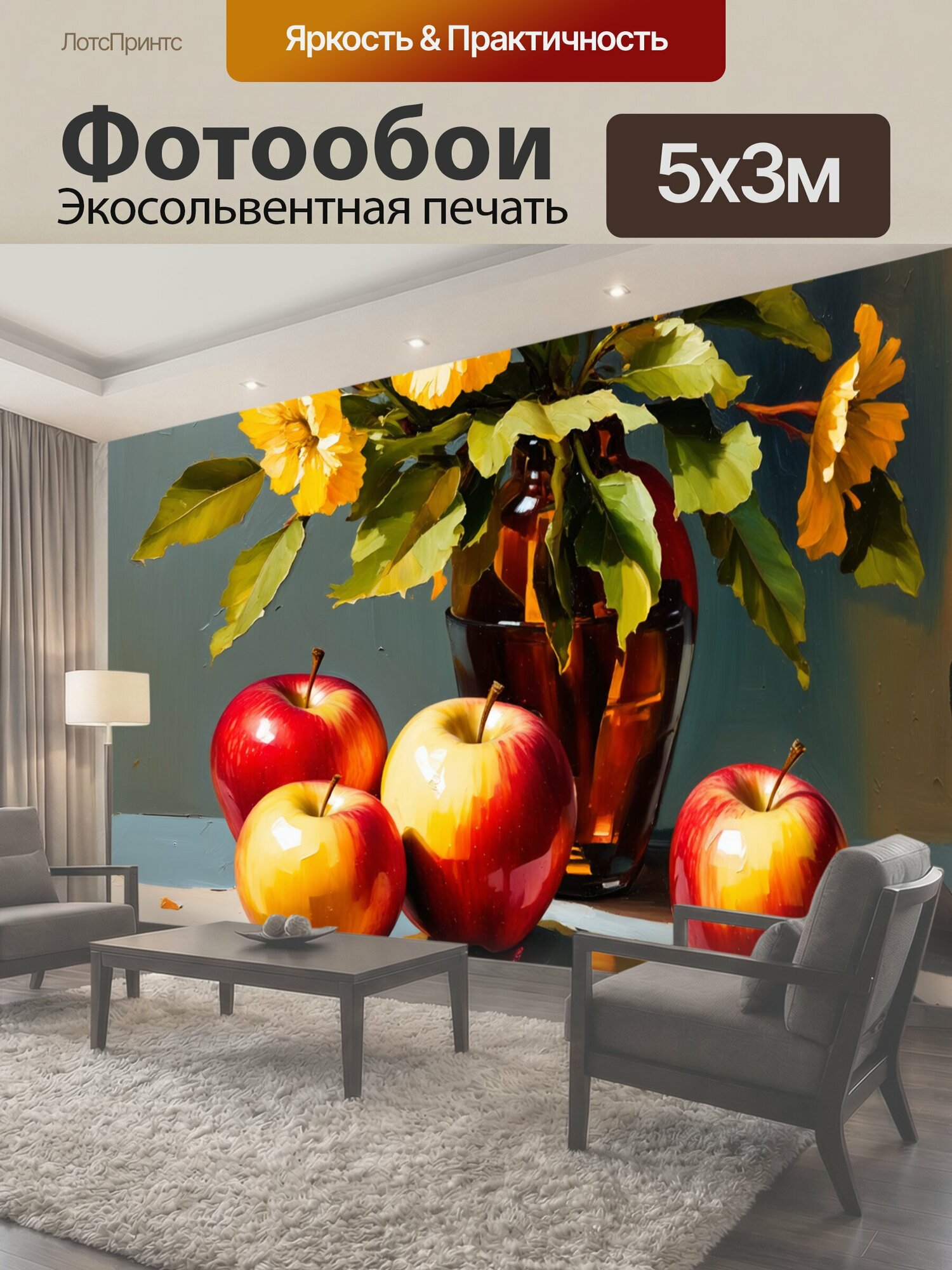 Фотообои "Летнее утро с яркими цветами и наливными яблоками. стиль: реализм с акцентом на текстуре и освещении, техника: масло для богатства цвета." 500x300 см. экосольвентная печать