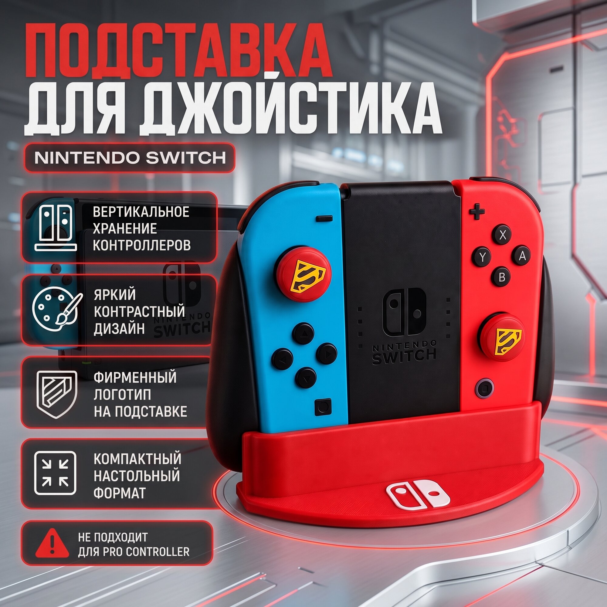 Подставка для держателя Joy-con Nintendo switch, пластик, 1 шт