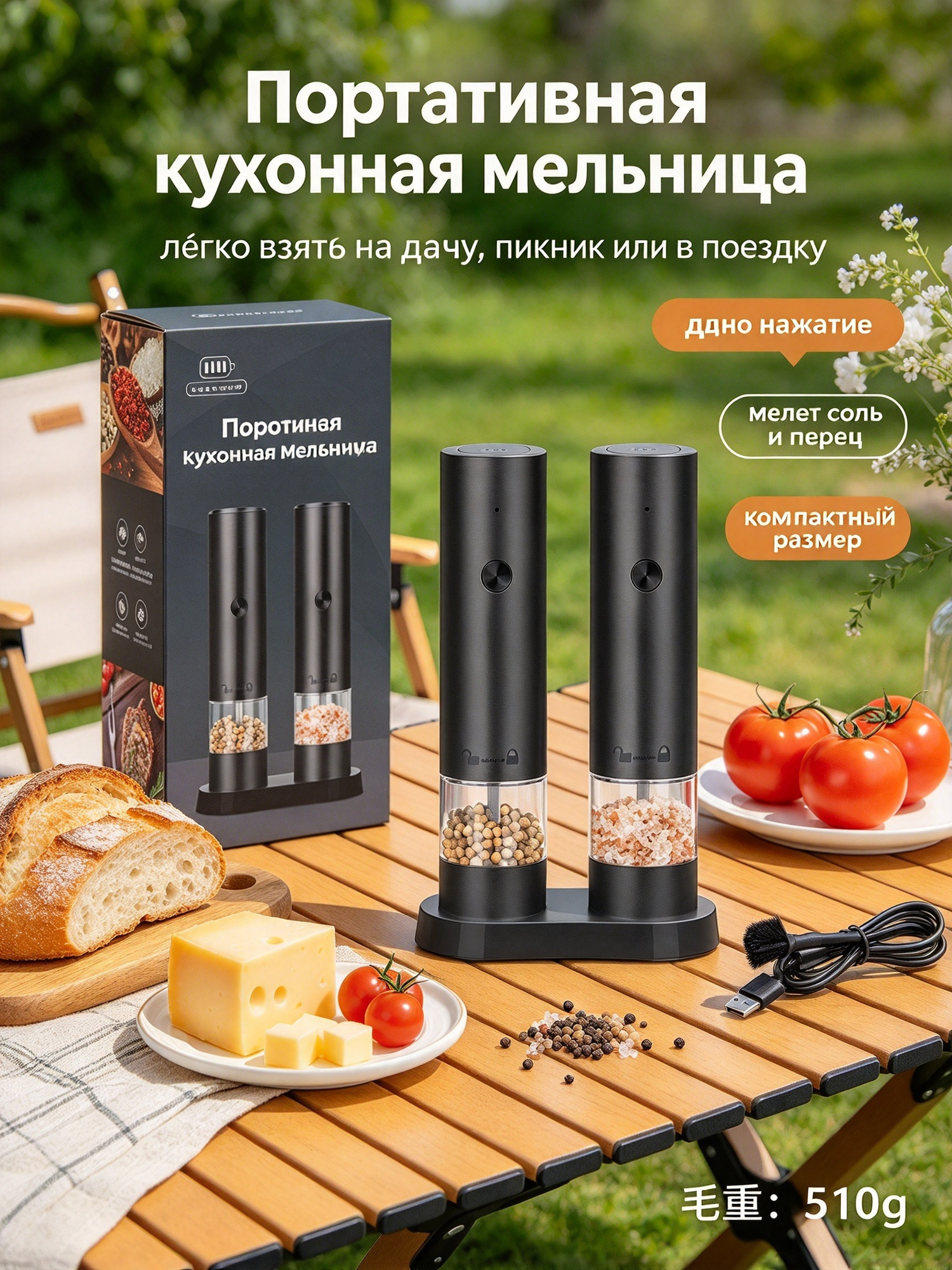 Электрическая мельница для перца и соли комплект 2 шт, перезаряжаемая, регулировка помола, черная