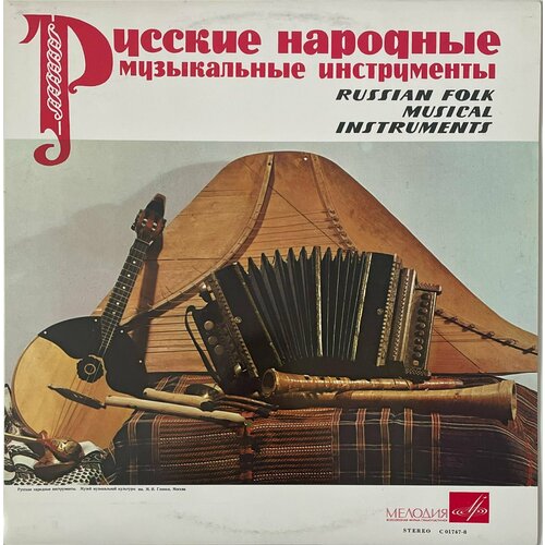 Виниловая пластинка - Русские народные инструменты/Russian folk musical instruments