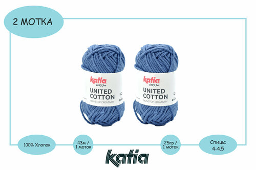 Пряжа для вязания Katia UNATED COTTON (2шт) / Цвет 7 (джинсовый синий) / 2х25гр / 2х43м