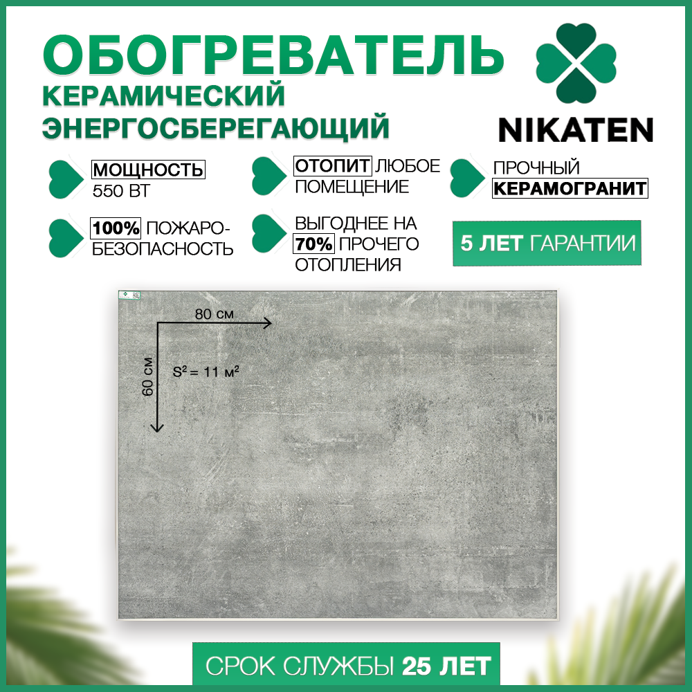 фото Обогреватель для дома Nikaten 550Вт, серый, керамический, настенный