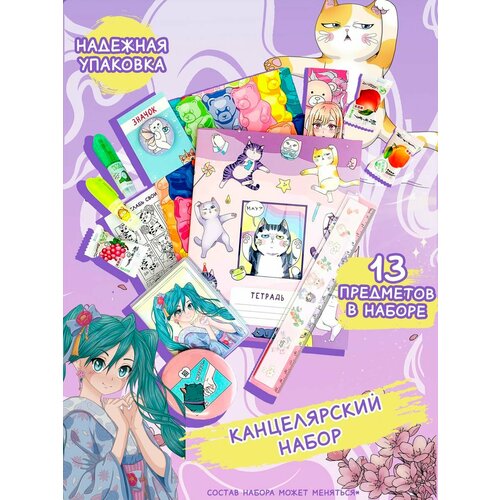 Канцелярский набор милые котики 516₽